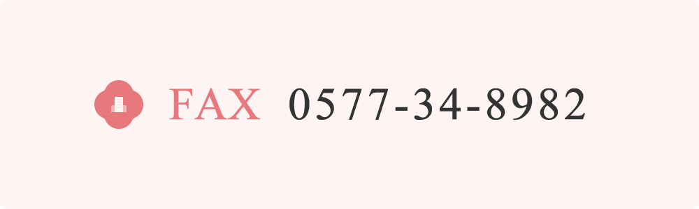 FAXでのお問い合わせ