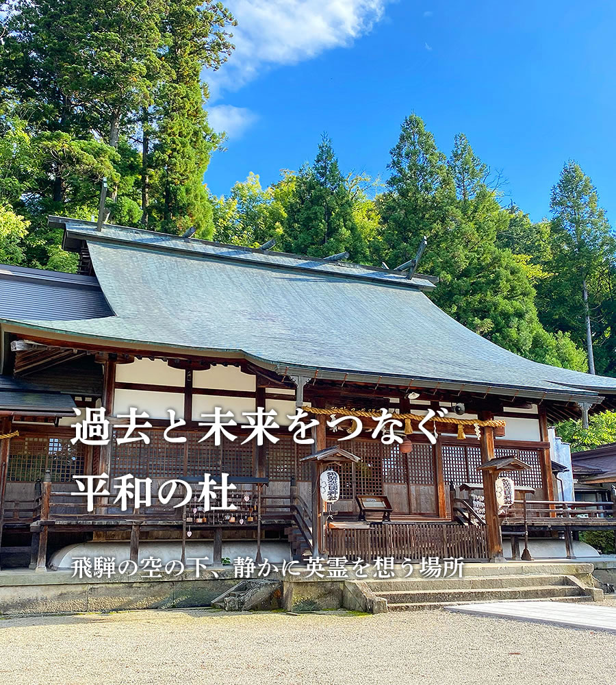 飛騨護國神社 2