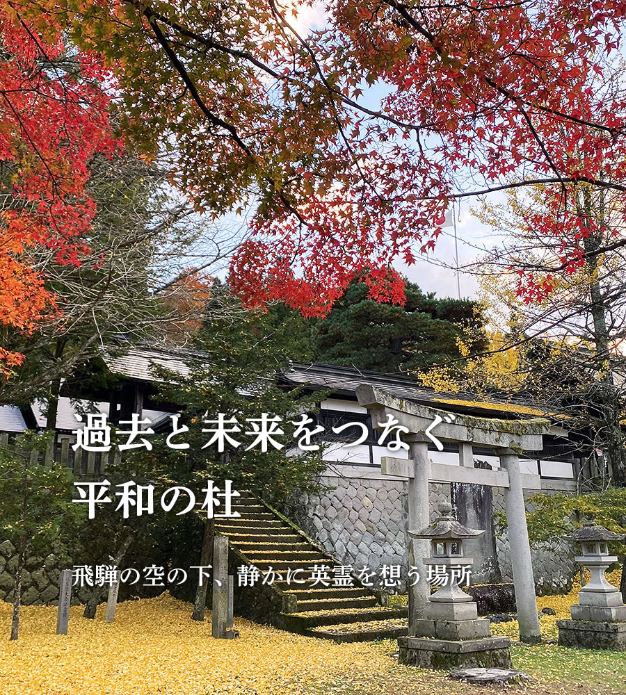 飛騨護國神社 4