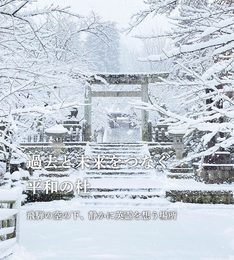 飛騨護國神社 5