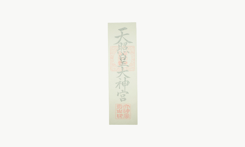 神宮大麻